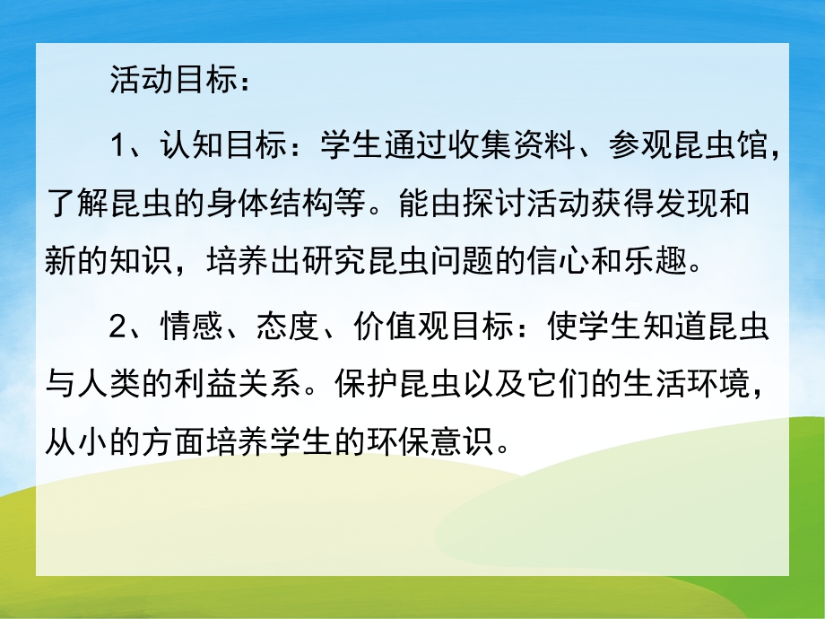 小班科学《认识昆虫》PPT课件教案PPT课件.pptx_第2页