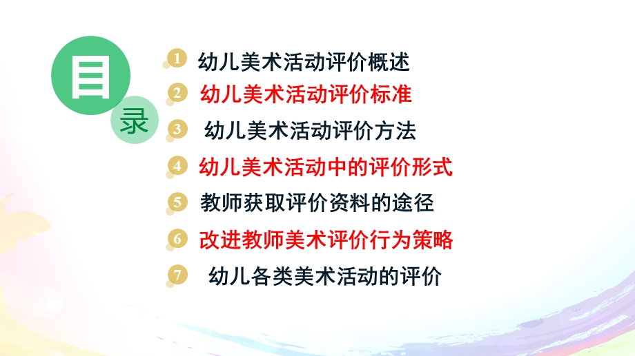 幼儿美术教育活动评价PPT课件幼儿美术教育活动评价.pptx_第2页