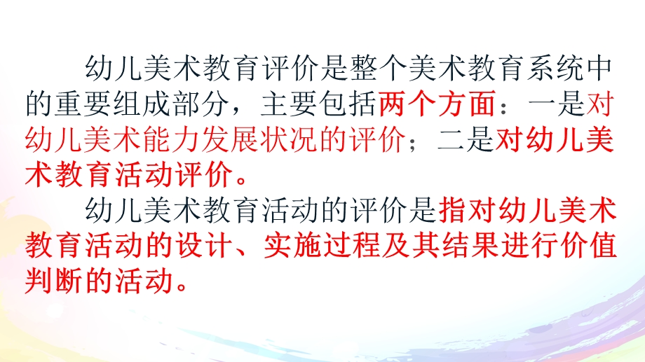 幼儿美术教育活动评价PPT课件幼儿美术教育活动评价.pptx_第3页