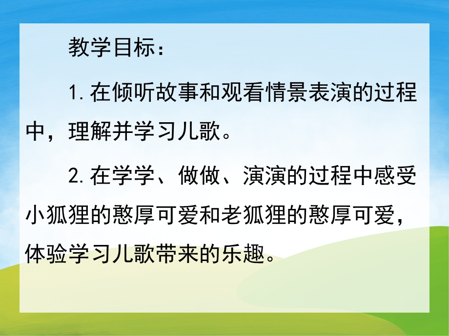 狐狸与葡萄故事PPT课件教案图片PPT课件.pptx_第2页