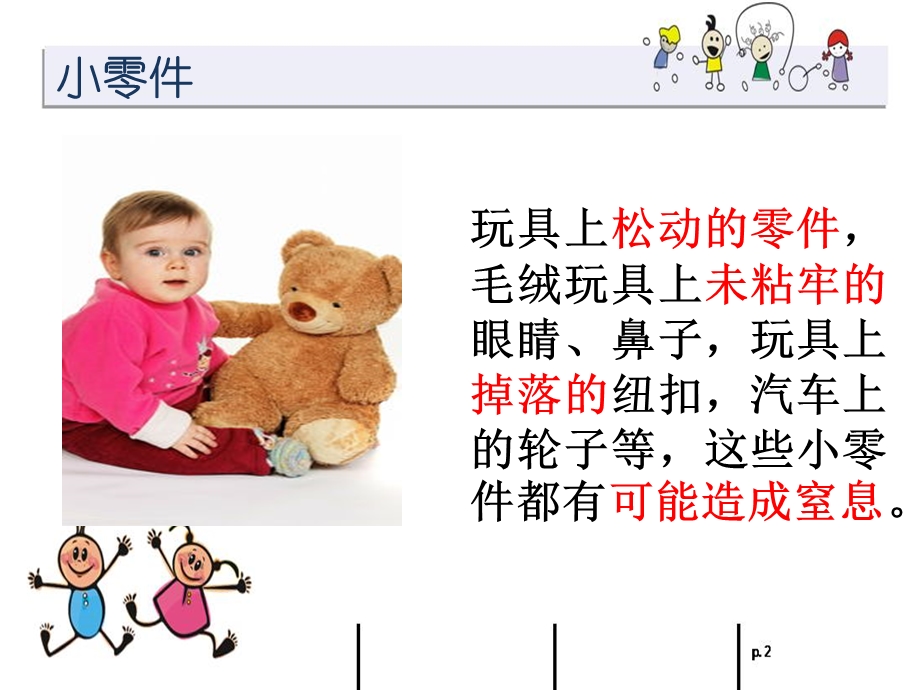 幼儿园玩具安全教育PPT课件教案幼儿园玩具安全教育(儿童版.pptx_第3页