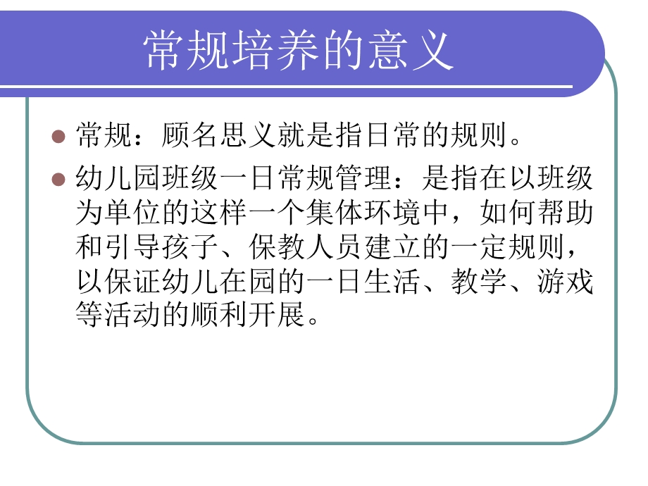 幼儿园一日生活常规管理PPT课件幼儿园一日生活常规管理.pptx_第2页