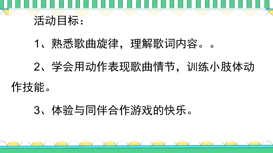 中班音乐游戏《小蜘蛛》PPT课件教案幼儿园优质教学课件ppt《小蜘蛛》.ppt_第2页