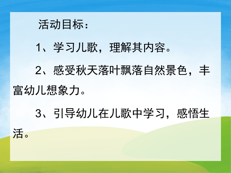 小班语言《小树叶》PPT课件教案录音PPT课件.pptx_第2页