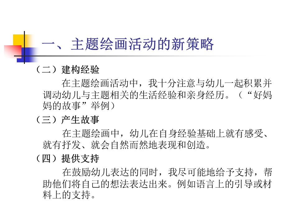 幼儿园学前儿童美术教育的实践PPT课件学前儿童美术教育的实践.pptx_第3页