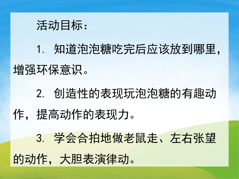 小老鼠和泡泡糖PPT课件教案图片PPT课件.pptx [修复的].pptx_第2页