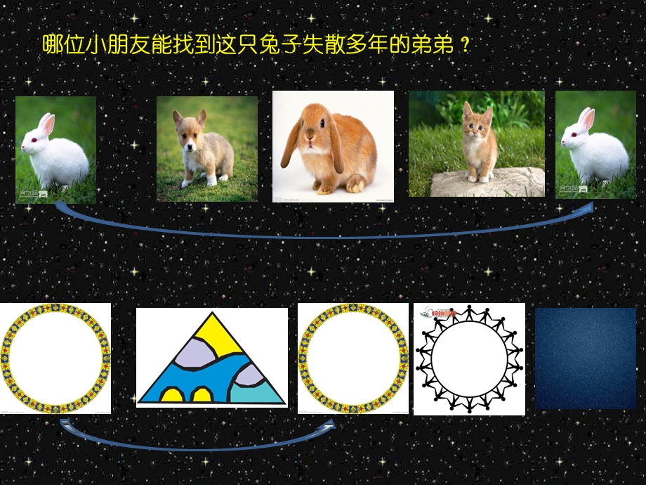 小班科学《找朋友》PPT课件教案配乐找朋友.pptx_第3页