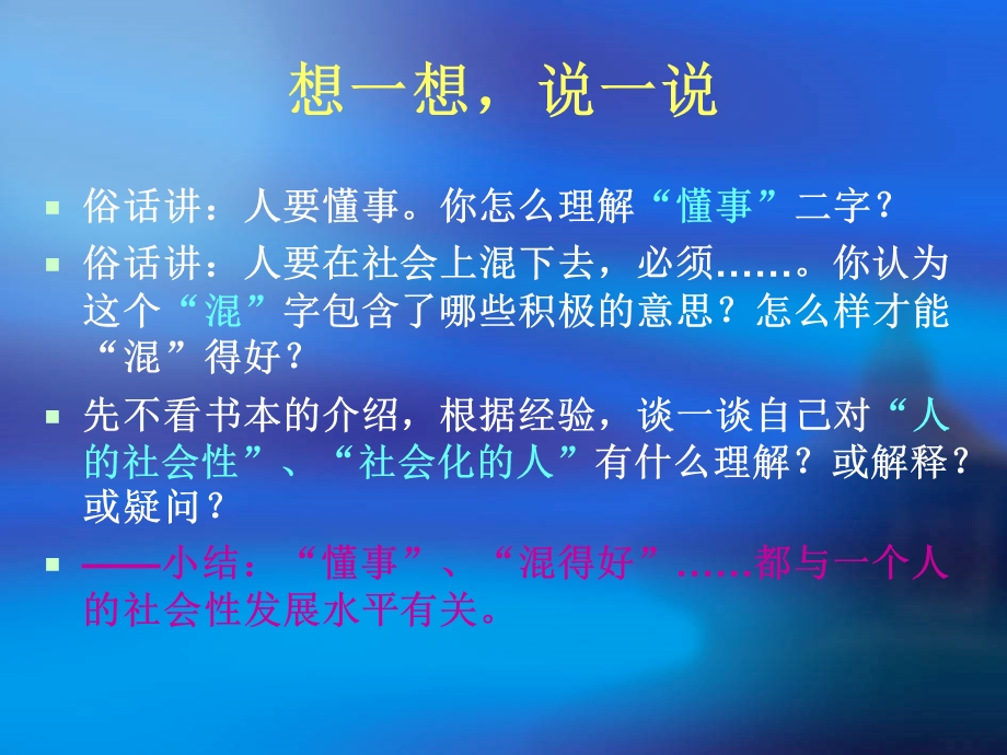 幼儿园社会教育活动设计与指导PPT课件幼儿园社会教育活动设计与指导.pptx_第3页