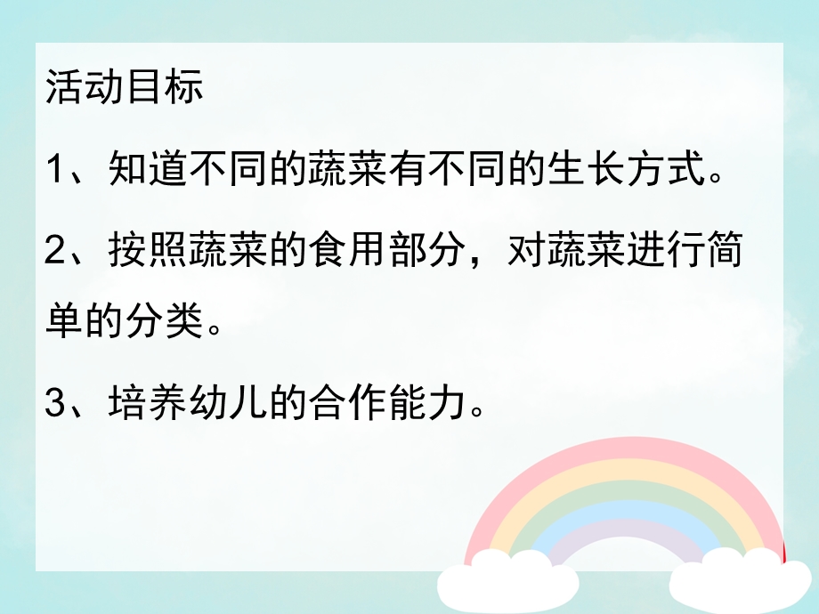 认识蔬菜PPT课件教案认识蔬菜ppt课件.pptx_第2页