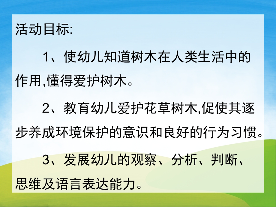 幼儿园大树的作用PPT课件教案图片PPT课件.pptx_第2页