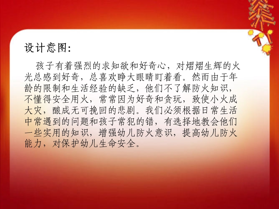 中班健康《放鞭炮》PPT课件教案中班健康《放鞭炮》微课件.ppt_第2页