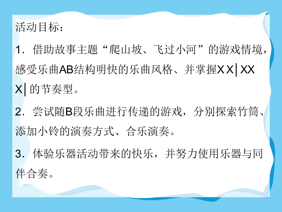 中班奏乐游戏《山兰竹筒乐》PPT课件教案中班奏乐游戏：山兰竹筒乐（6月24日）课件..ppt_第2页