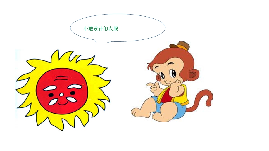 幼儿园美术《我给太阳穿新衣》PPT课件教案.pptx_第3页