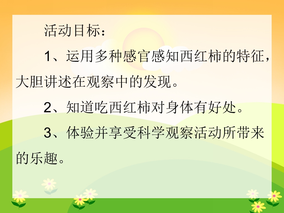 中班科学《多彩的西红柿》PPT课件中班科学《多彩的西红柿》PPT课件.ppt_第2页