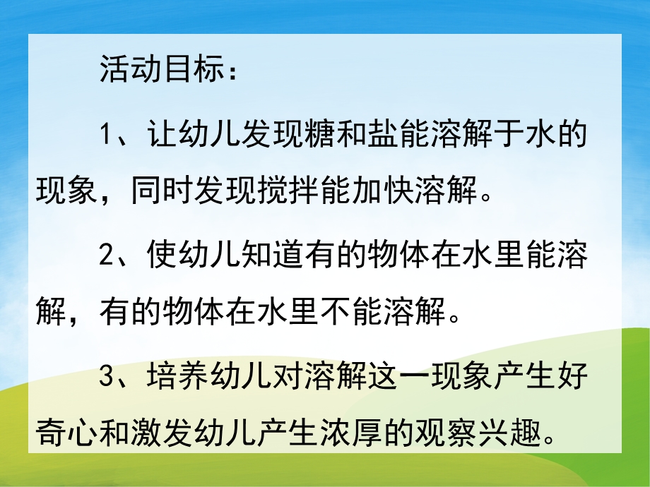 小班科学《有趣的溶解》PPT课件教案PPT课件.pptx_第2页