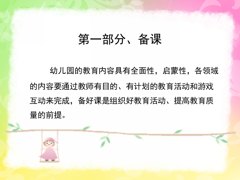 幼儿园教师如何备课、听课、说课、评课PPT课件教师如何备课、听课、说课、评课.pptx_第2页