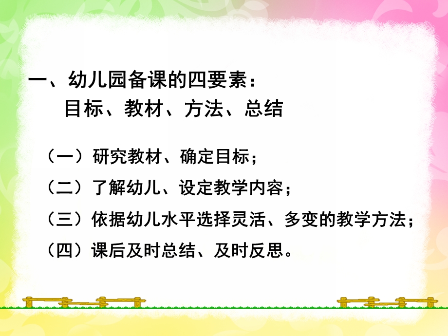 幼儿园教师如何备课、听课、说课、评课PPT课件教师如何备课、听课、说课、评课.pptx_第3页