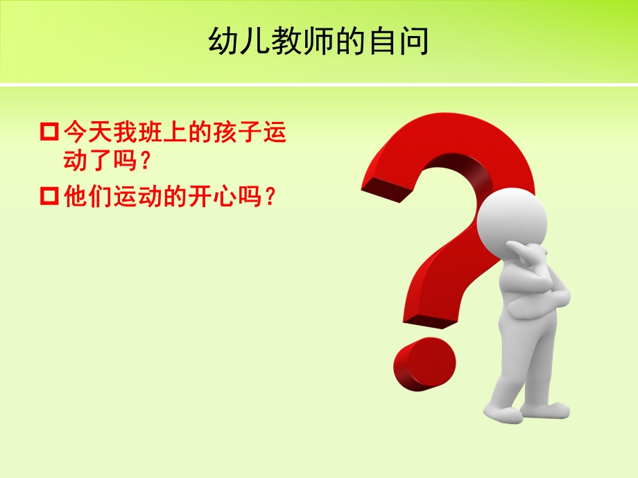 幼儿体育活动指导PPT课件幼儿体育活动指导(新修版.pptx_第3页