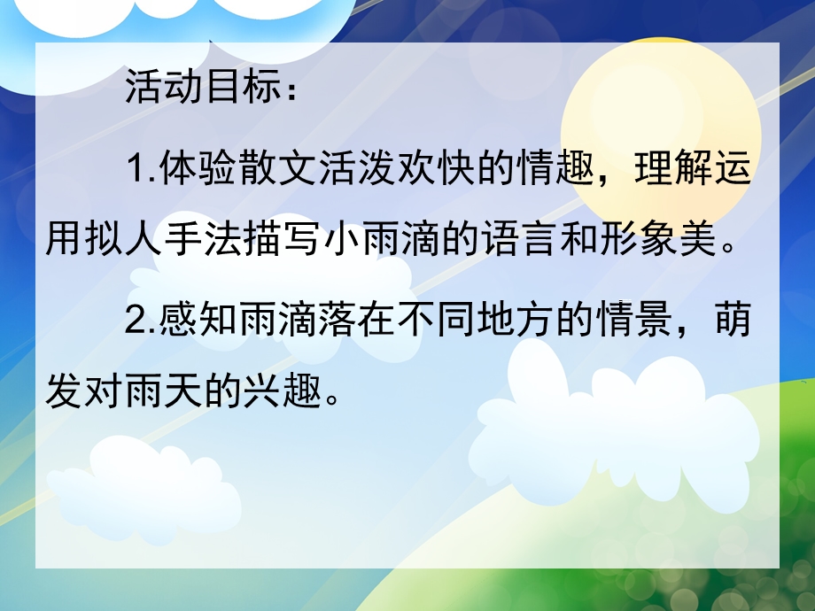 顽皮的小雨滴PPT课件教案图片PPT课件.pptx_第2页