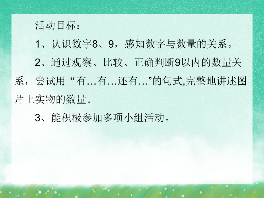 中班数学活动《认数字》PPT课件中班数学活动《认数字》PPT课件.ppt_第2页