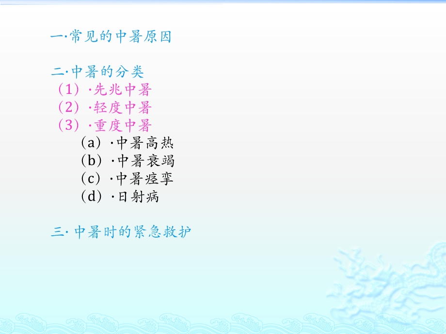 幼儿园幼儿夏季保健知识PPT课件幼儿夏季保健知识PPT.pptx_第3页