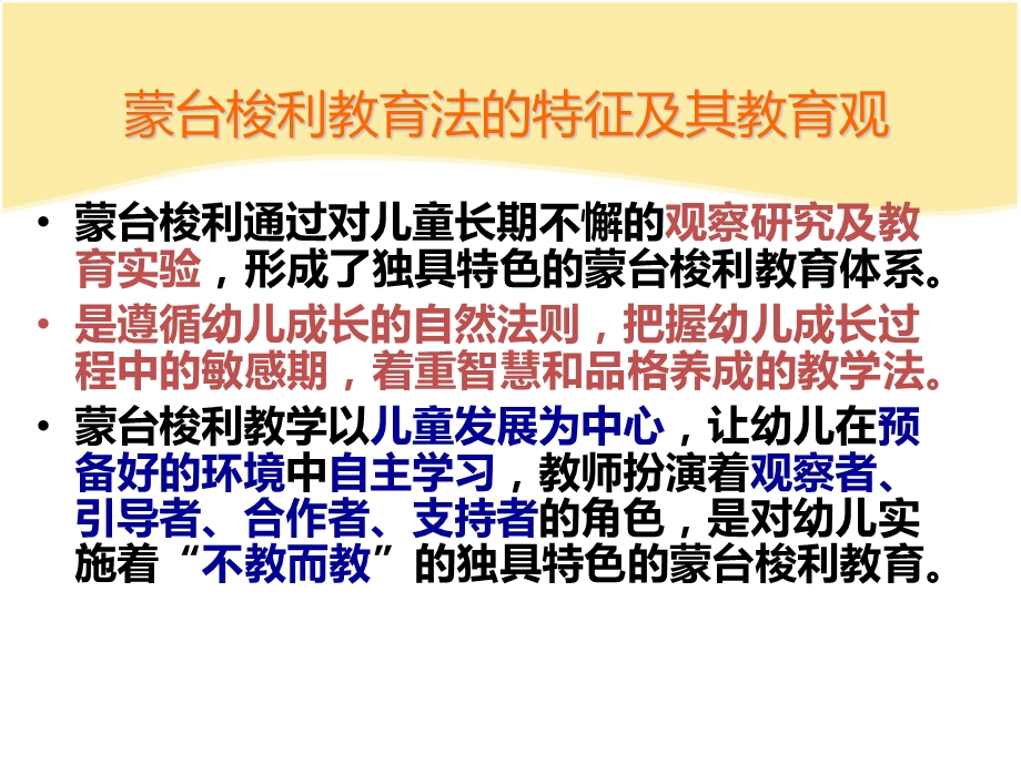 蒙台梭利教育理论简述PPT课件蒙台梭利教育理论简述.pptx_第2页