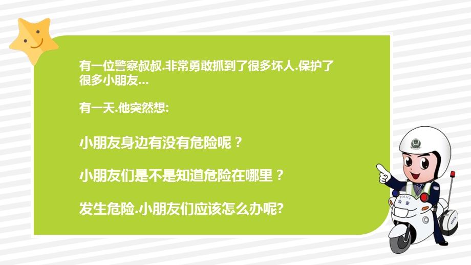 幼儿园安全成长主题教育PPT课件幼儿园安全成长主题教育PPT课件.pptx_第2页