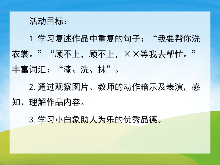 小班语言《七彩象》PPT课件教案PPT课件.pptx_第2页