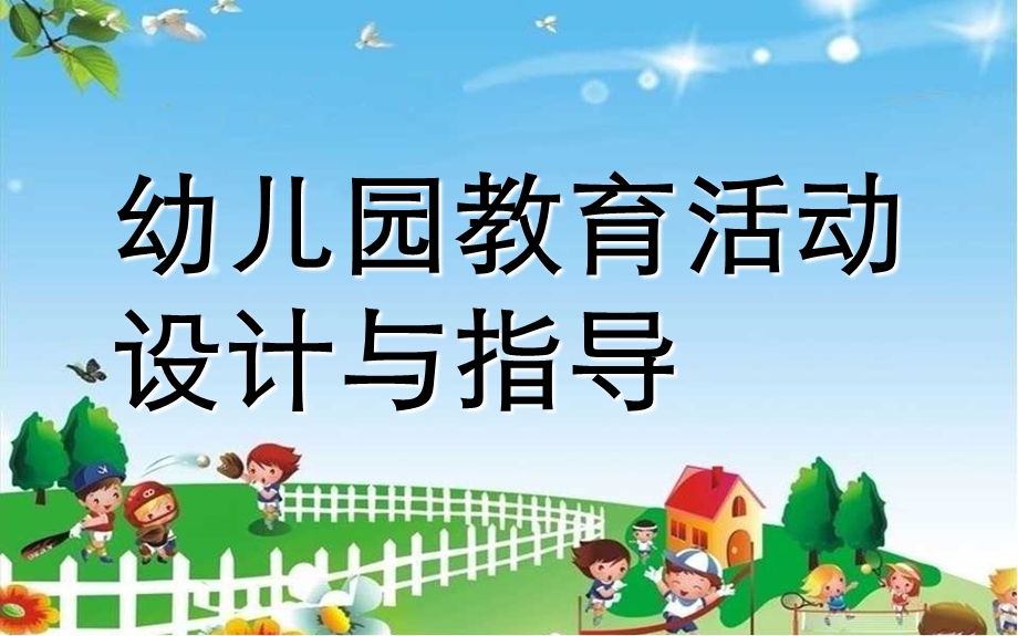 幼儿园区域活动的组织与指导PPT课件幼儿园区域活动的组织与指导.pptx_第1页