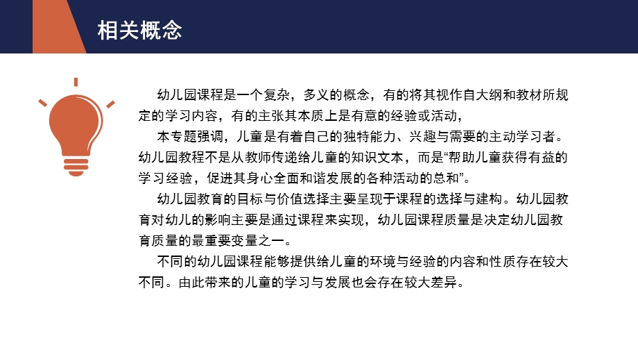 幼儿园课程质量评价PPT课件第七章-幼儿园课程质量评价.pptx_第2页