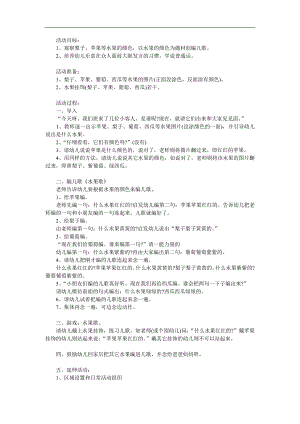 小班语言活动《水果歌》PPT课件教案音乐参考教案.docx