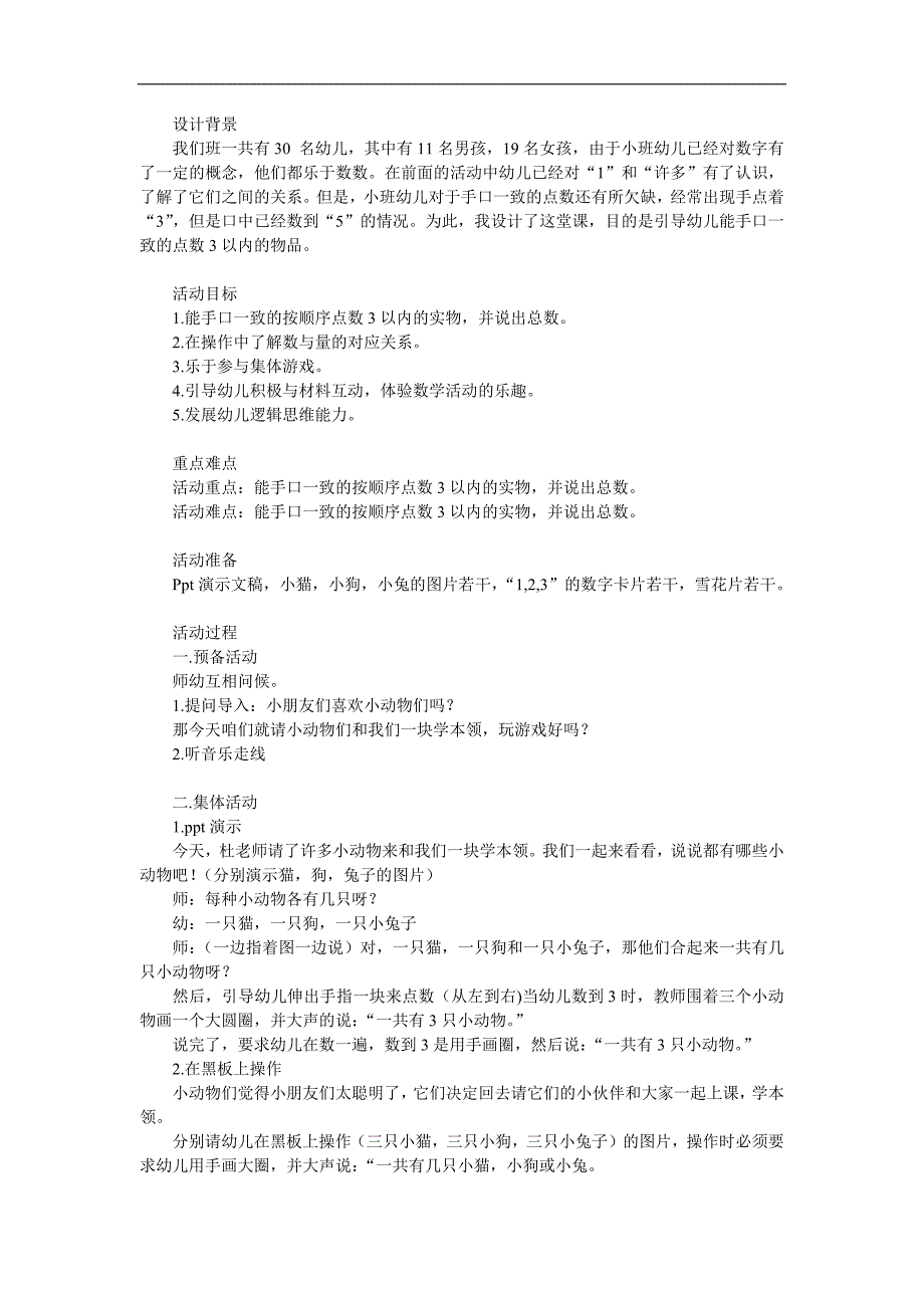 幼儿园数学《3以内的点数》PPT课件教案参考教案.docx_第1页