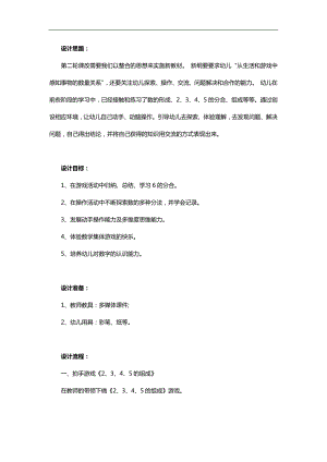 大班数学公开课《6的分合》PPT课件教案参考教案.docx