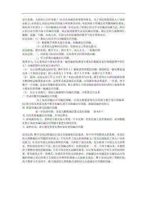 大班数学《看图编减法应用题》PPT课件教案参考教案.docx