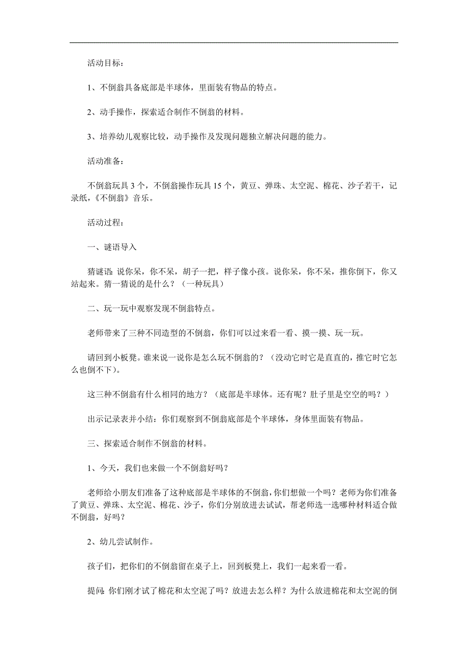 大班科学《不倒翁》PPT课件教案参考教案.docx_第1页