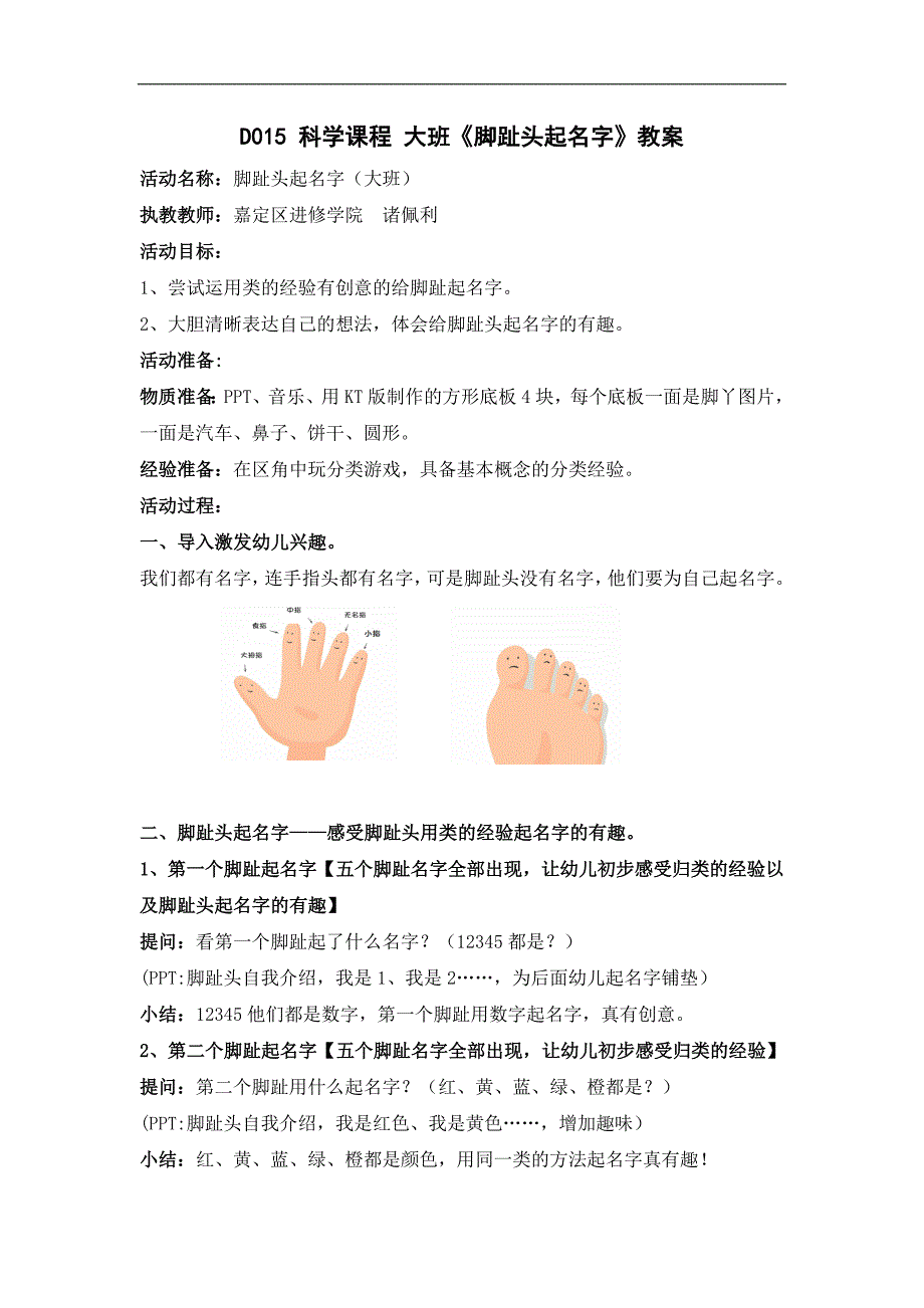 大班社会《脚趾头起名字》PPT课件教案音频音乐大班社会《脚趾头起名字》教案.doc_第1页