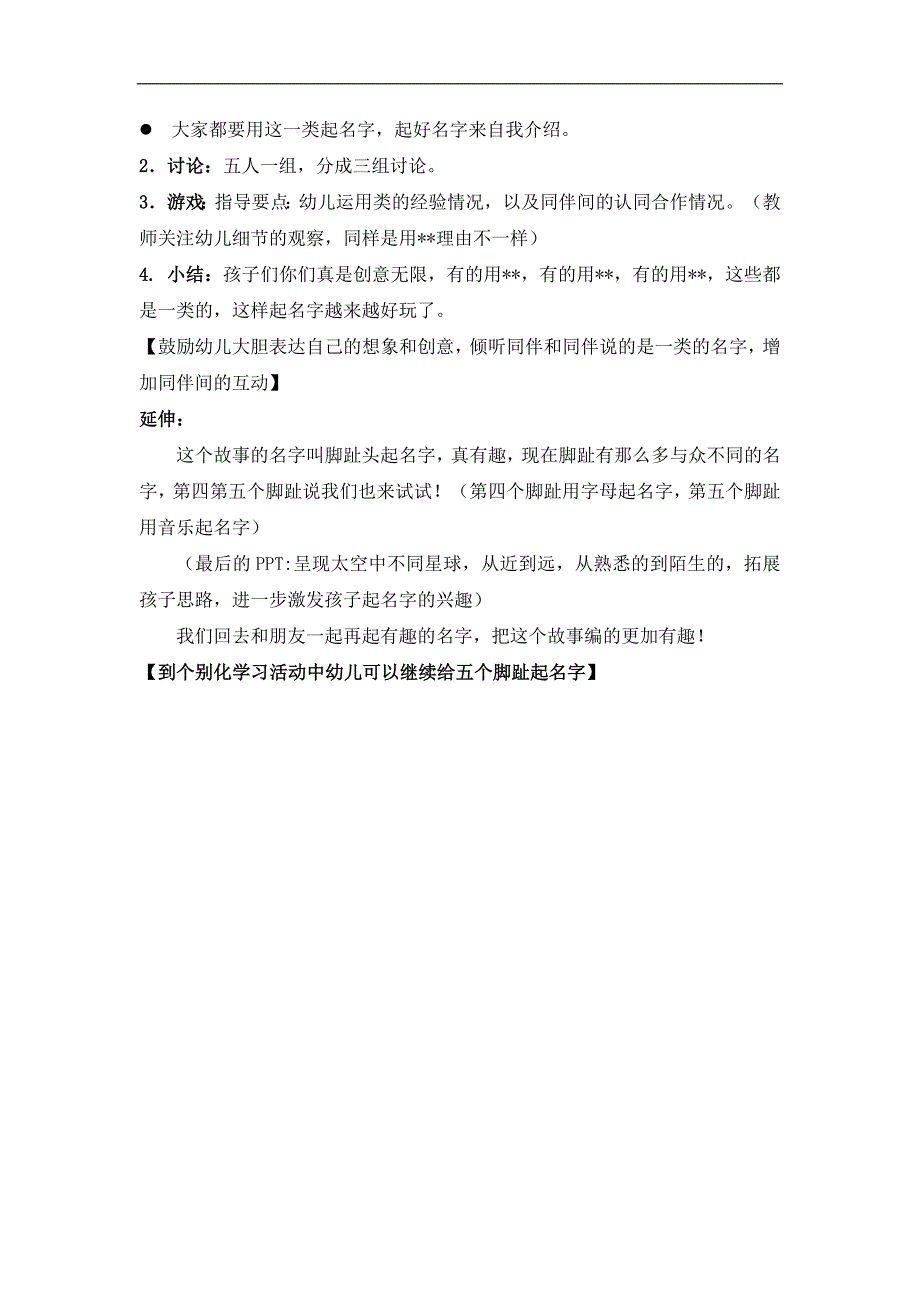 大班社会《脚趾头起名字》PPT课件教案音频音乐大班社会《脚趾头起名字》教案.doc_第3页