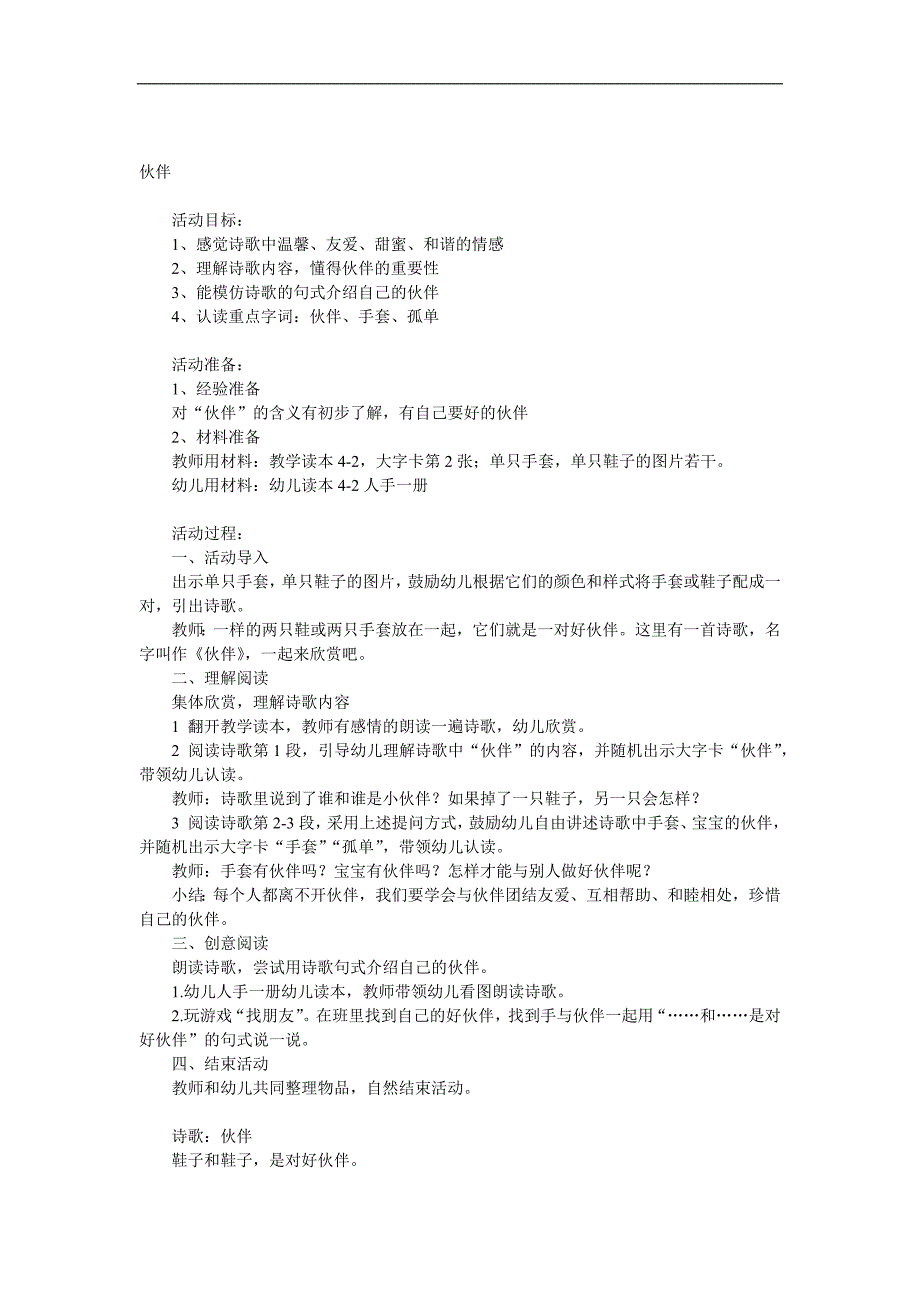 大班语言诗歌《伙伴》PPT课件教案参考教案.docx_第1页