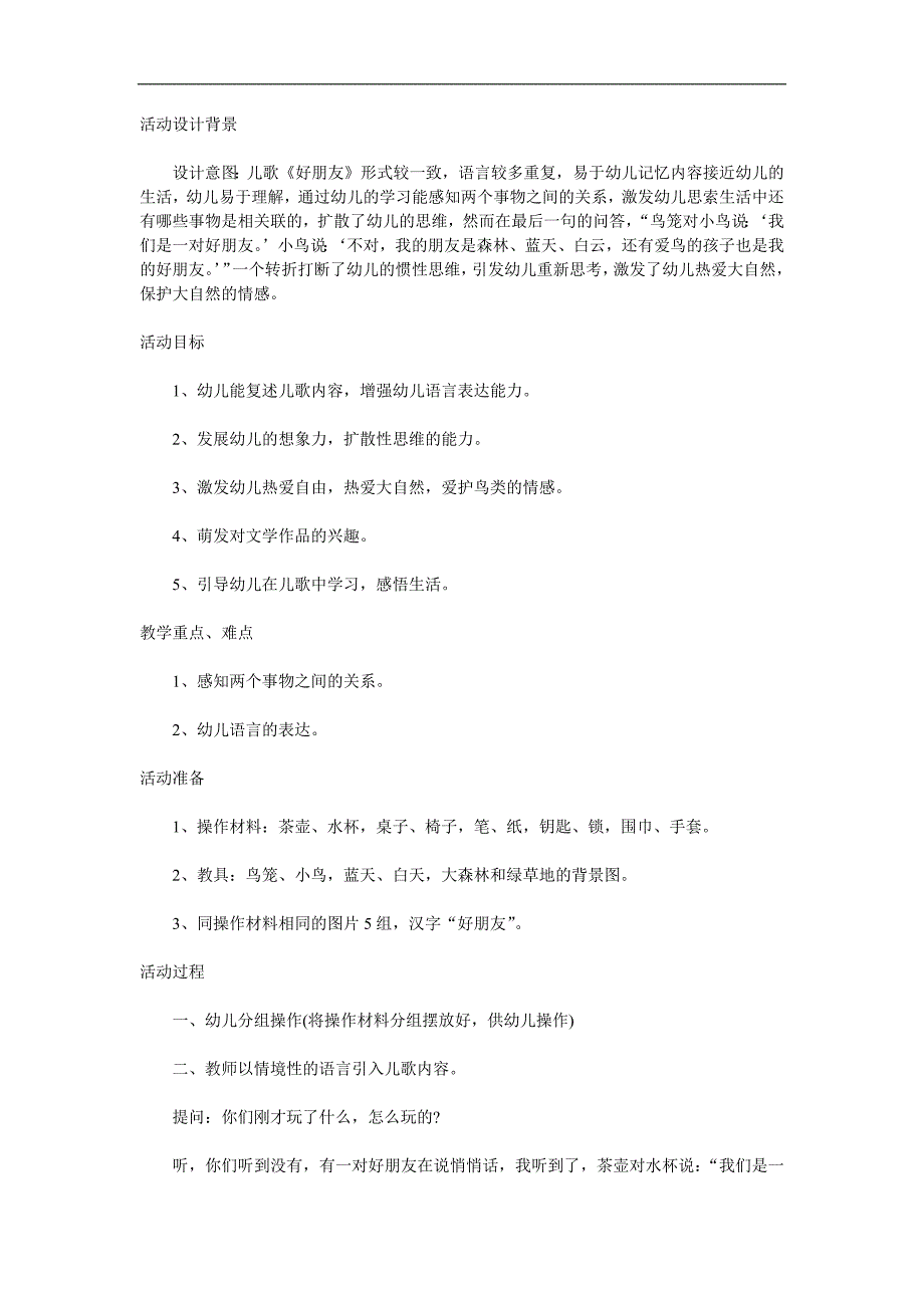 中班语言《好朋友》PPT课件教案参考教案.docx_第1页