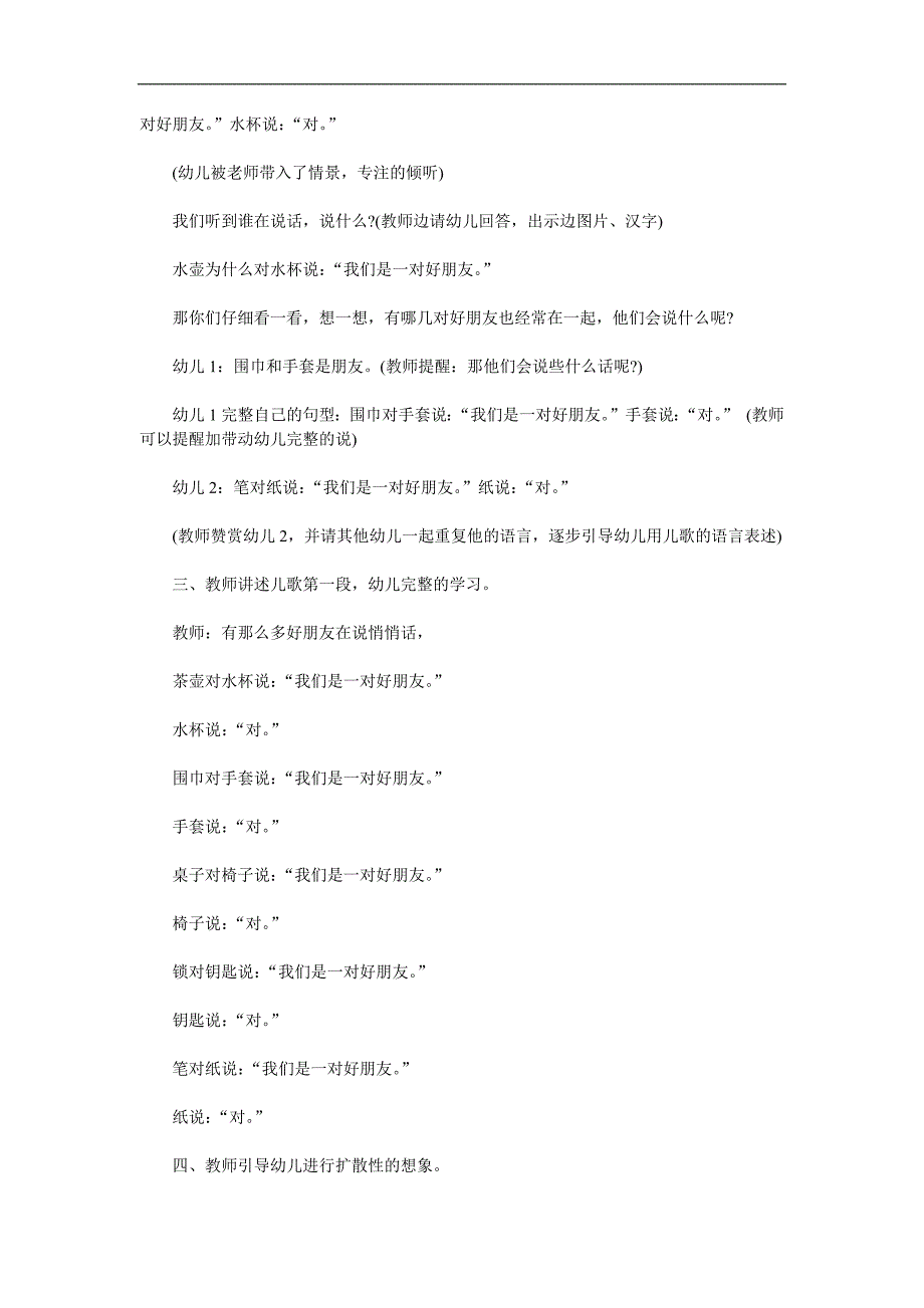 中班语言《好朋友》PPT课件教案参考教案.docx_第2页