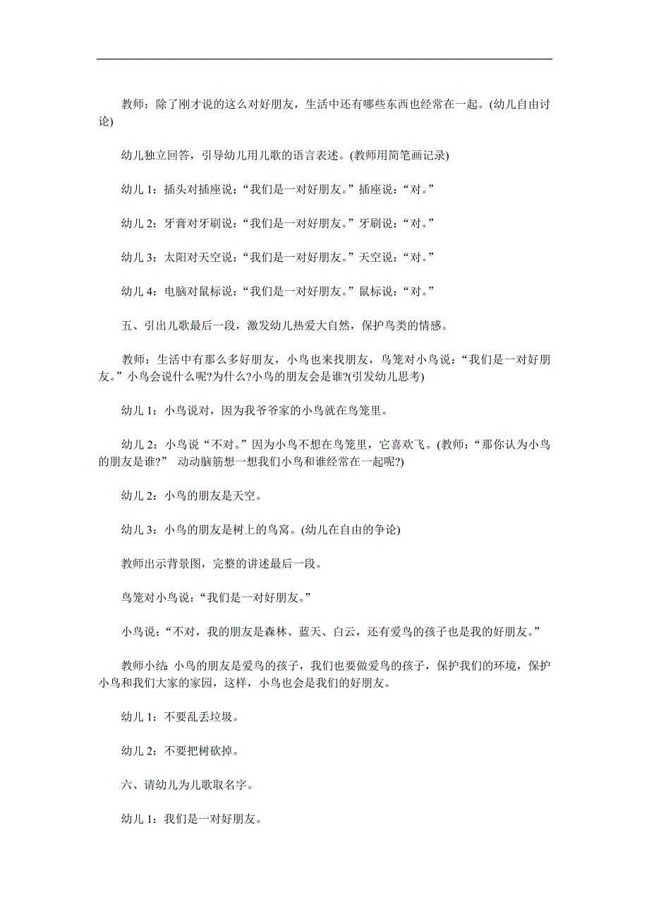 中班语言《好朋友》PPT课件教案参考教案.docx_第3页