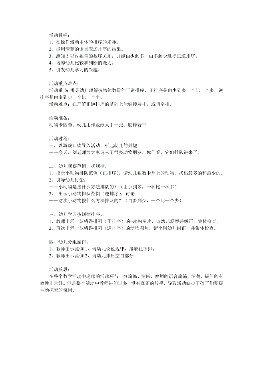 中班数学活动《小动物排排队》PPT课件教案参考教案.docx_第1页