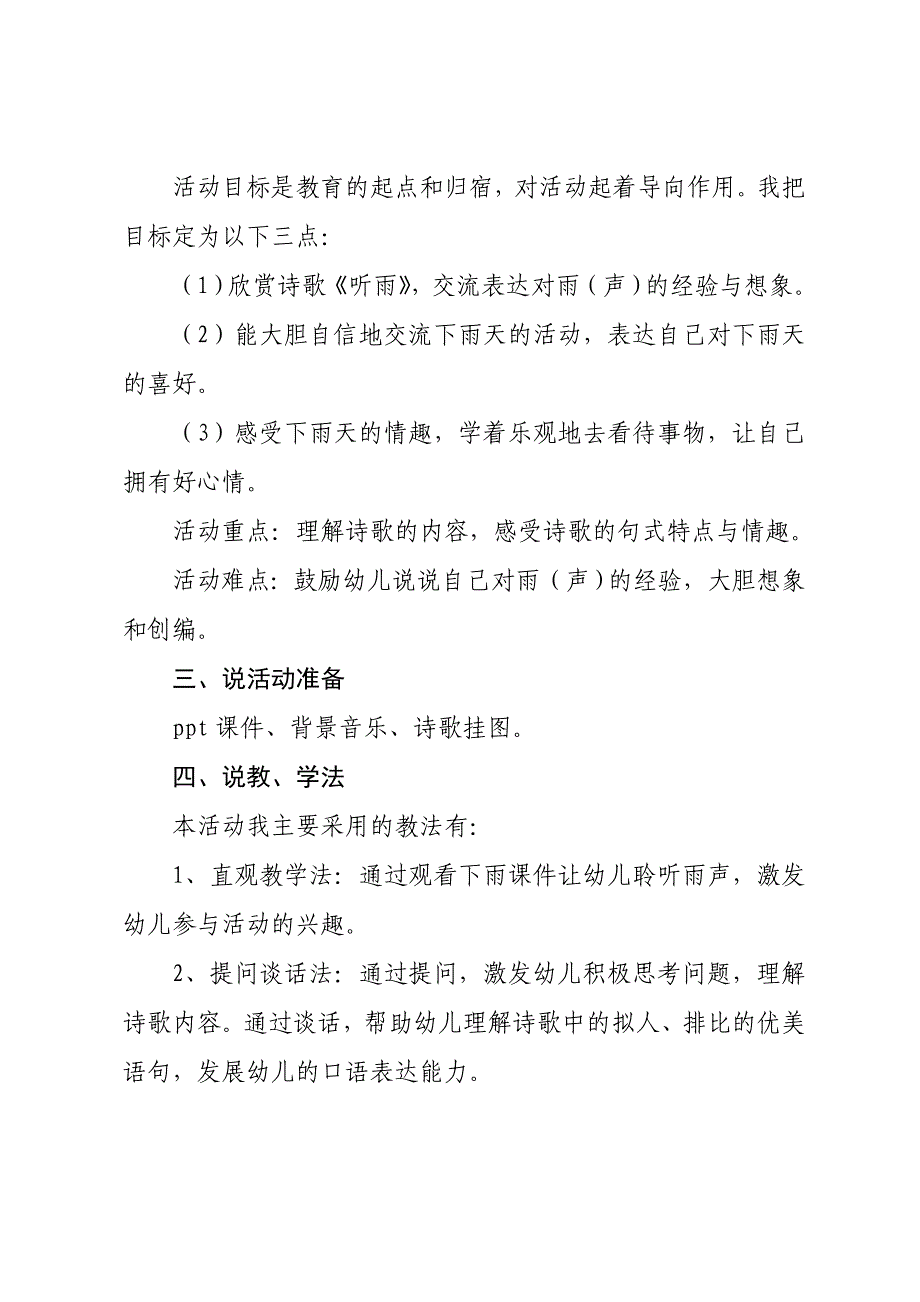 大班语言诗歌《听雨》PPT课件教案配音音乐听雨说课稿.doc_第2页