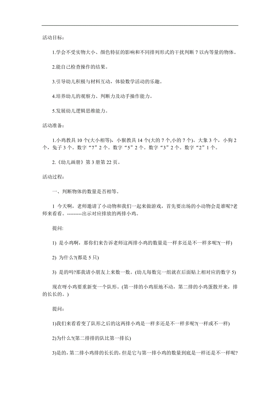 中班数学活动《它们一样多吗》PPT课件教案参考教案.docx_第1页