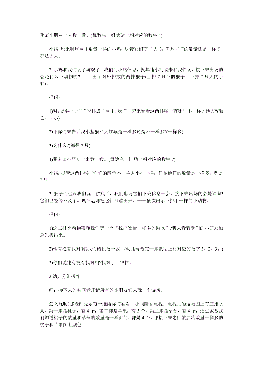 中班数学活动《它们一样多吗》PPT课件教案参考教案.docx_第2页