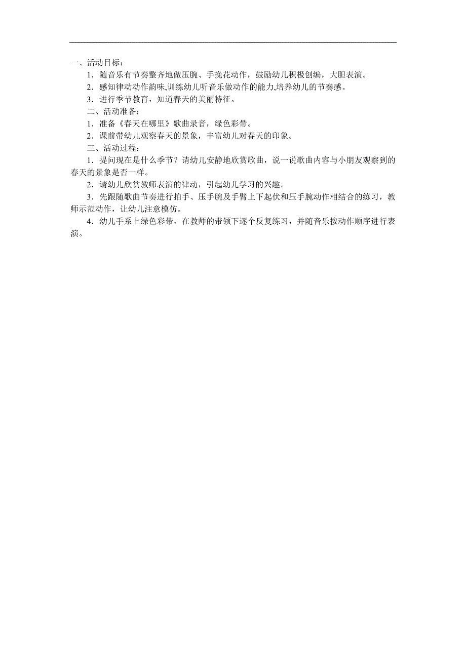 中班《春天在哪里》PPT课件教案音乐参考教案.docx_第1页