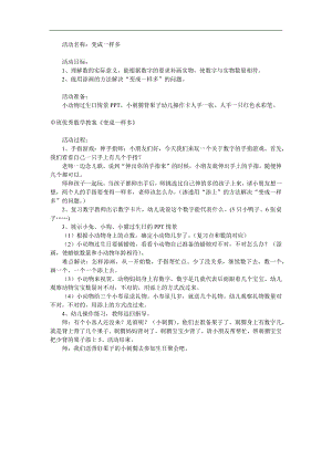 中班数学活动《变成一样多》PPT课件教案参考教案.docx