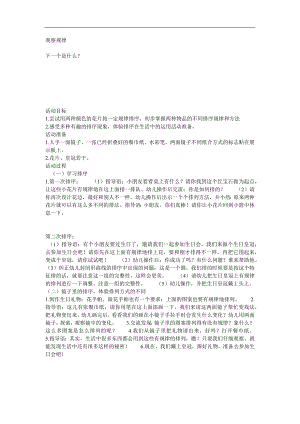 中班数学活动课《有趣的排序》PPT课件教案参考教案.docx