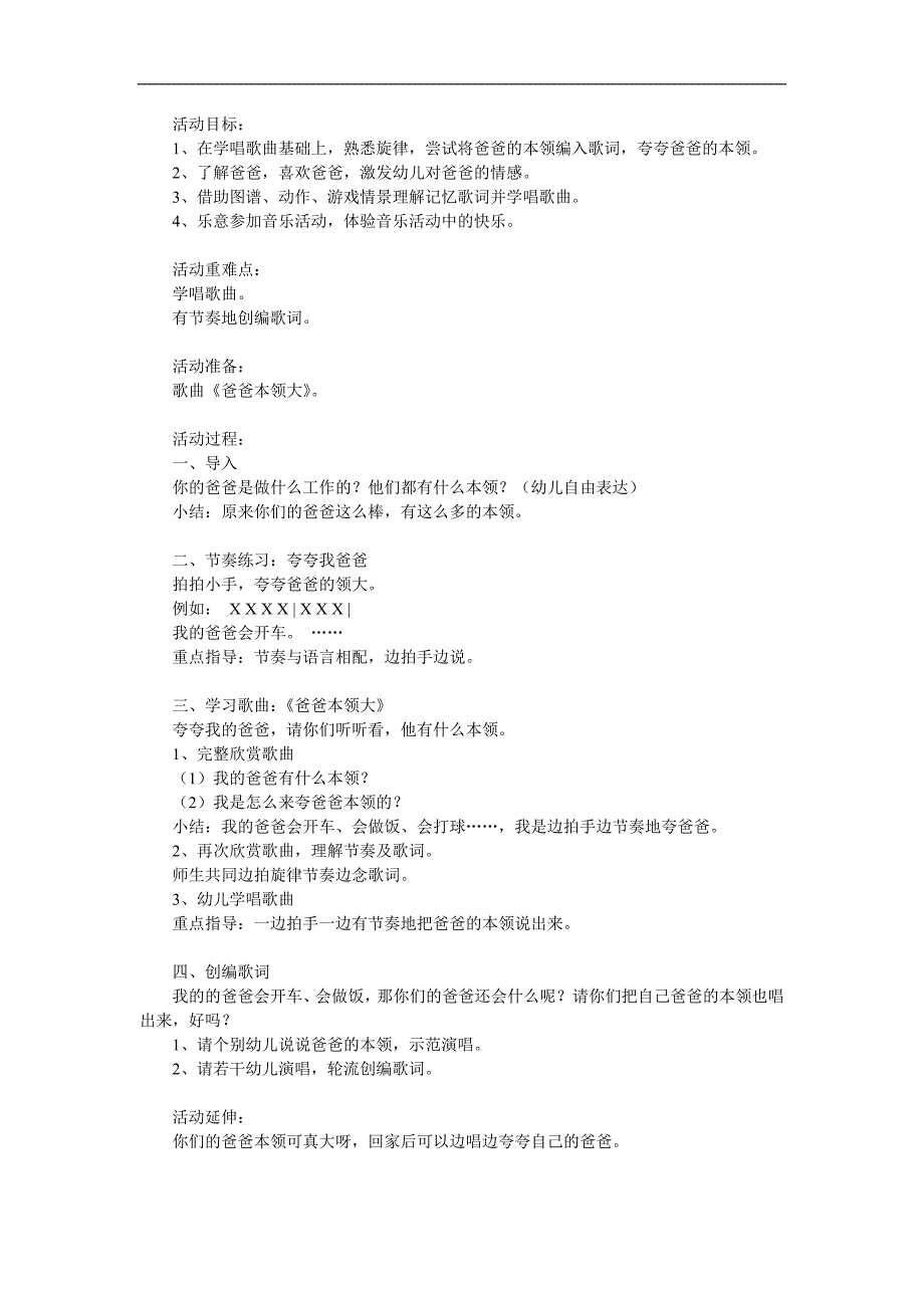 中班社会领域说课稿《爸爸本领大》PPT课件教案参考教案.docx_第1页