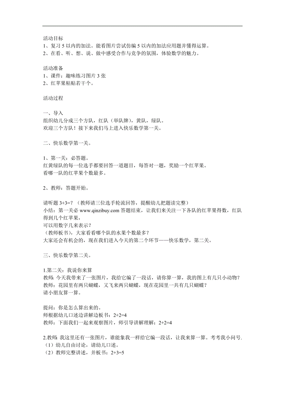 幼儿园数学《自编5以内加减法应用题》PPT课件教案参考教案.docx_第1页